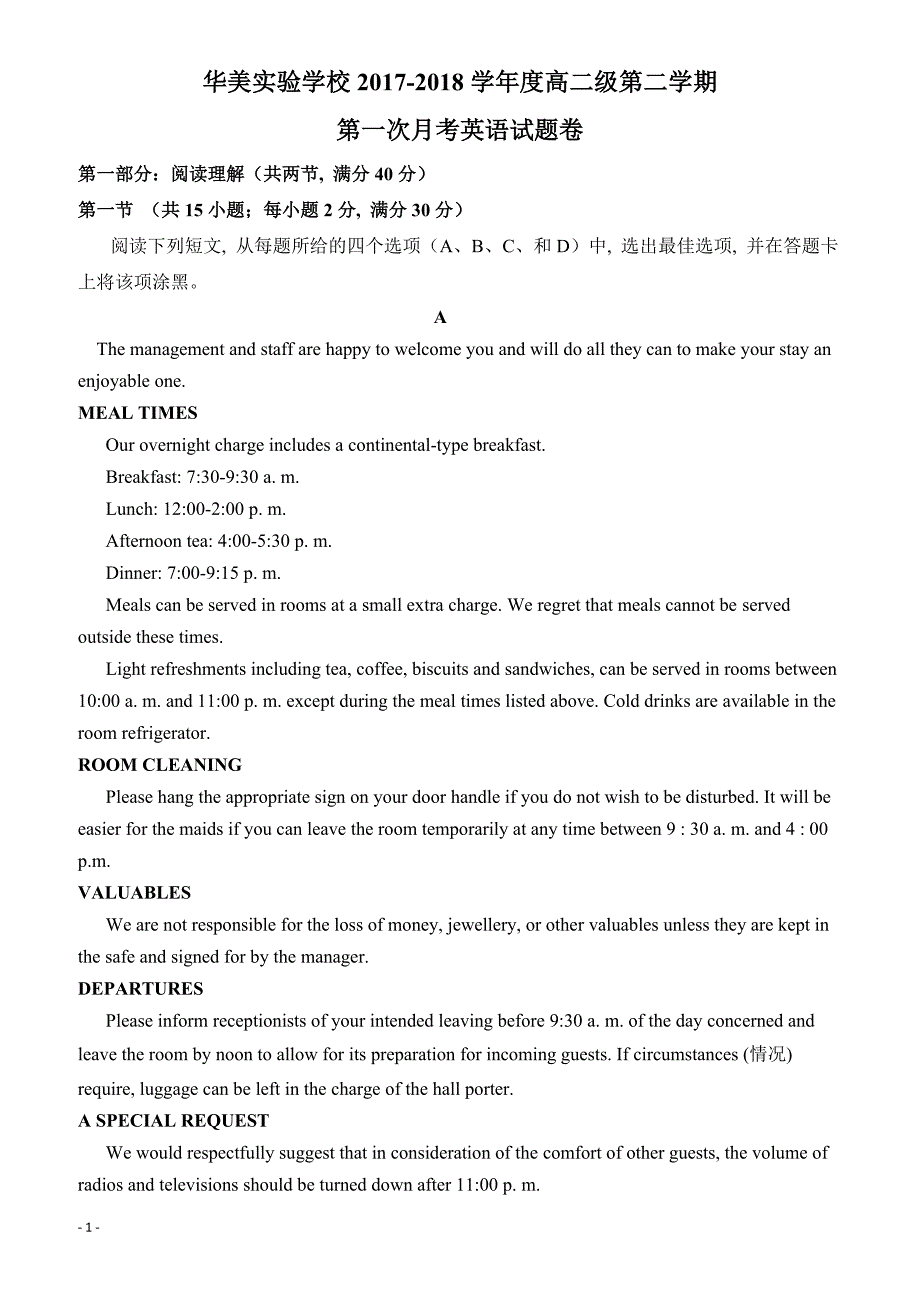 普宁市华美2017-2018年高二下学期英语第一次月考试题有答案_第1页