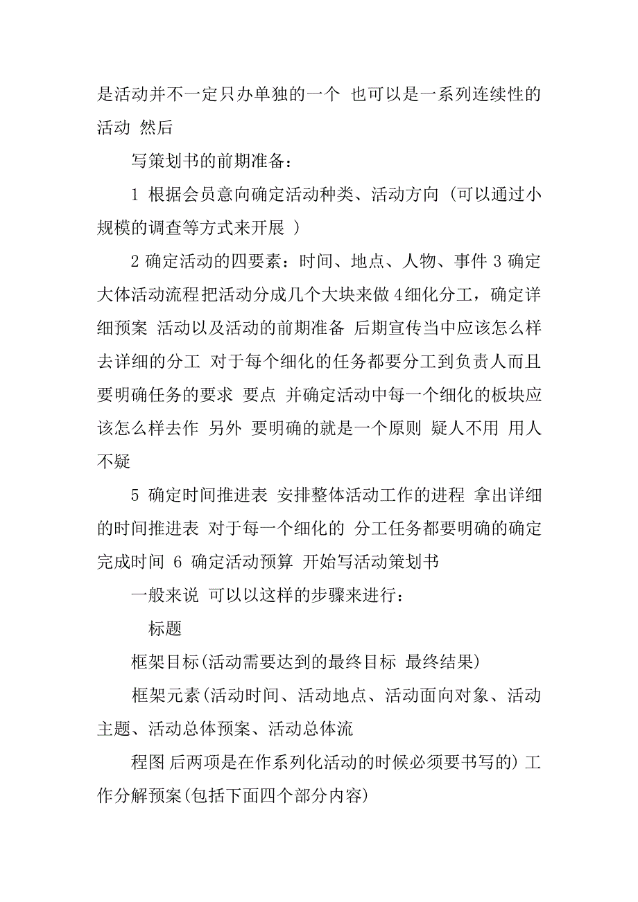 策划书写作指导.doc_第2页