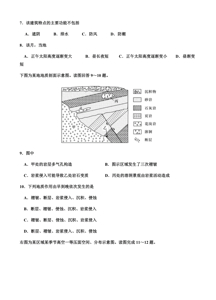 山东省淄博第一中学2019届高三上学期期中考试地理试卷(有答案)_第3页