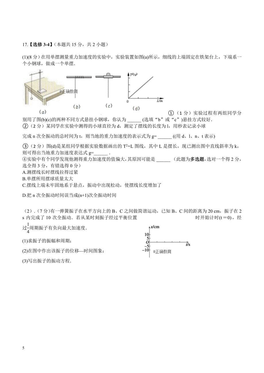 湖北省孝感市八校教学联盟2017-2018学年高二下学期期末联合考试物理试卷有答案_第5页