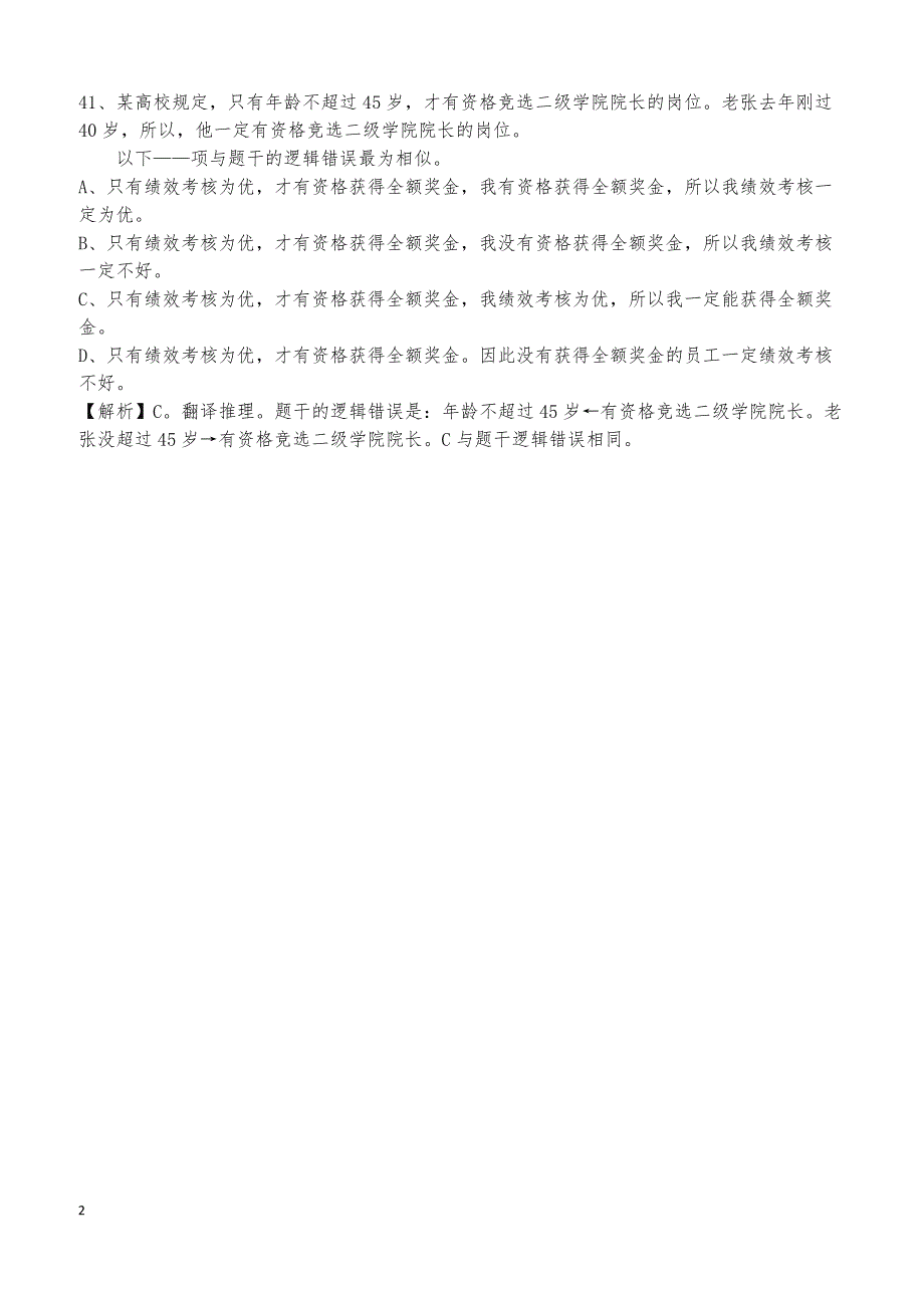 上海事业单位考试真题及解析历年部分真题_第2页