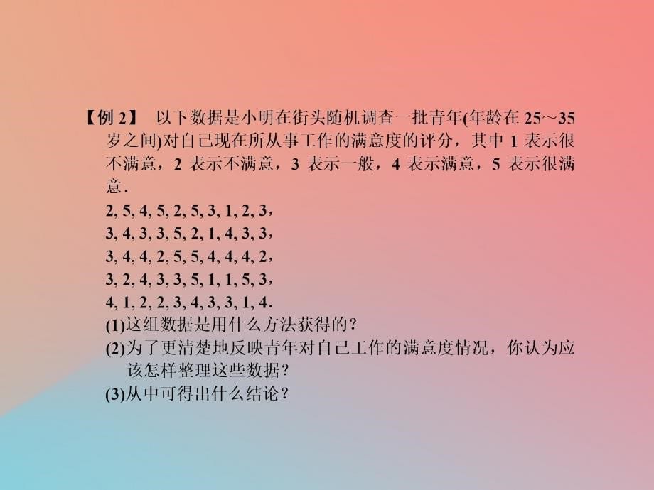 2018_2019学年七年级数学下册第六章数据与统计图表6.1数据的收集与整理一课件新版浙教版1110_第5页