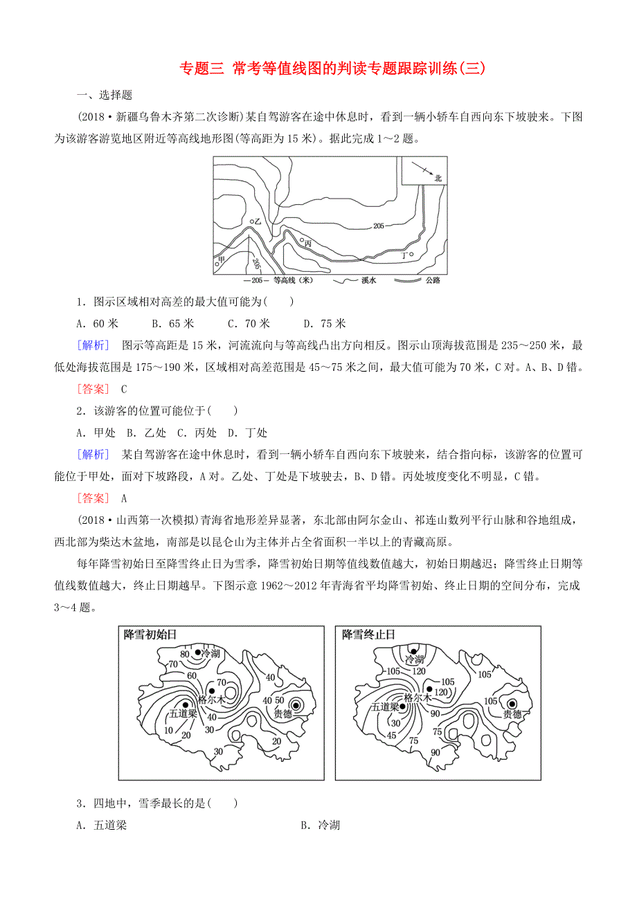 2019年高考地理大二轮复习专题三常考等值线图的判读专题跟踪训练（含答案）_第1页