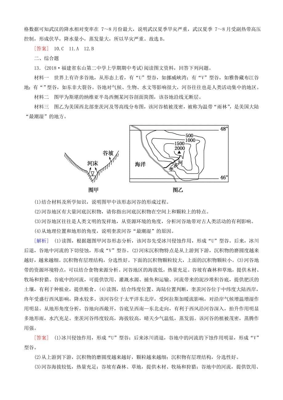 2019年高考地理大二轮复习专题三常考等值线图的判读专题跟踪训练（含答案）_第5页