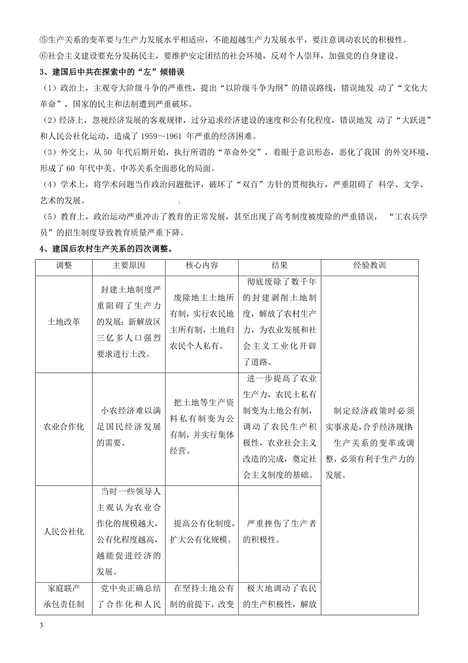 2017-2018学年下学期期末复习备考之专题复习高一历史(讲义)：培优版04_含解析_第3页