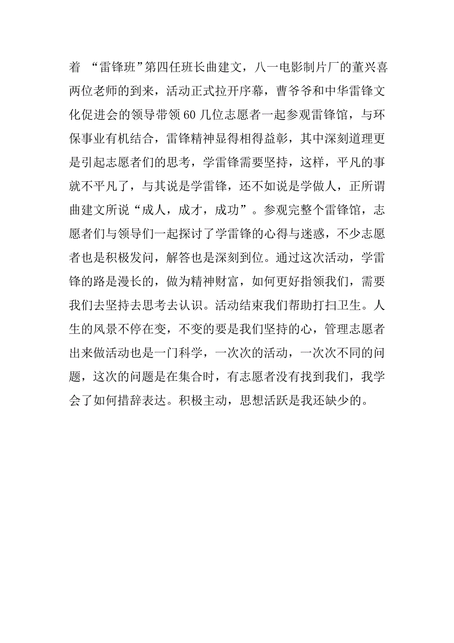 雷锋班长与志愿者交流活动策划书.doc_第4页