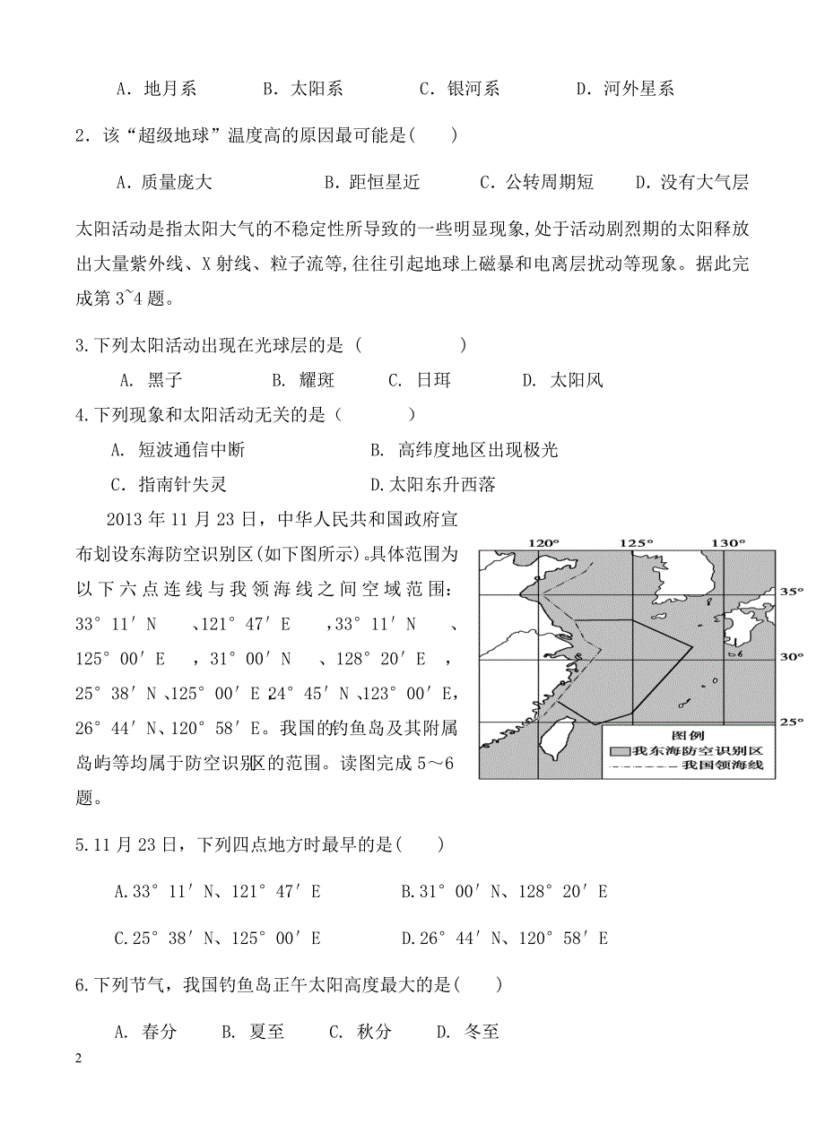 湖南省醴陵两校2017-2018学年高一上-期中联考地理试卷(有答案)_第2页