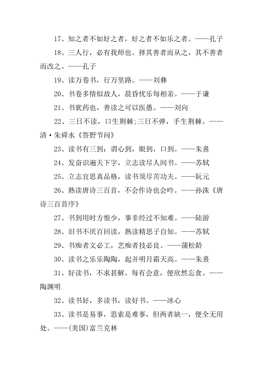 非常经典的读书名言50句.doc_第2页