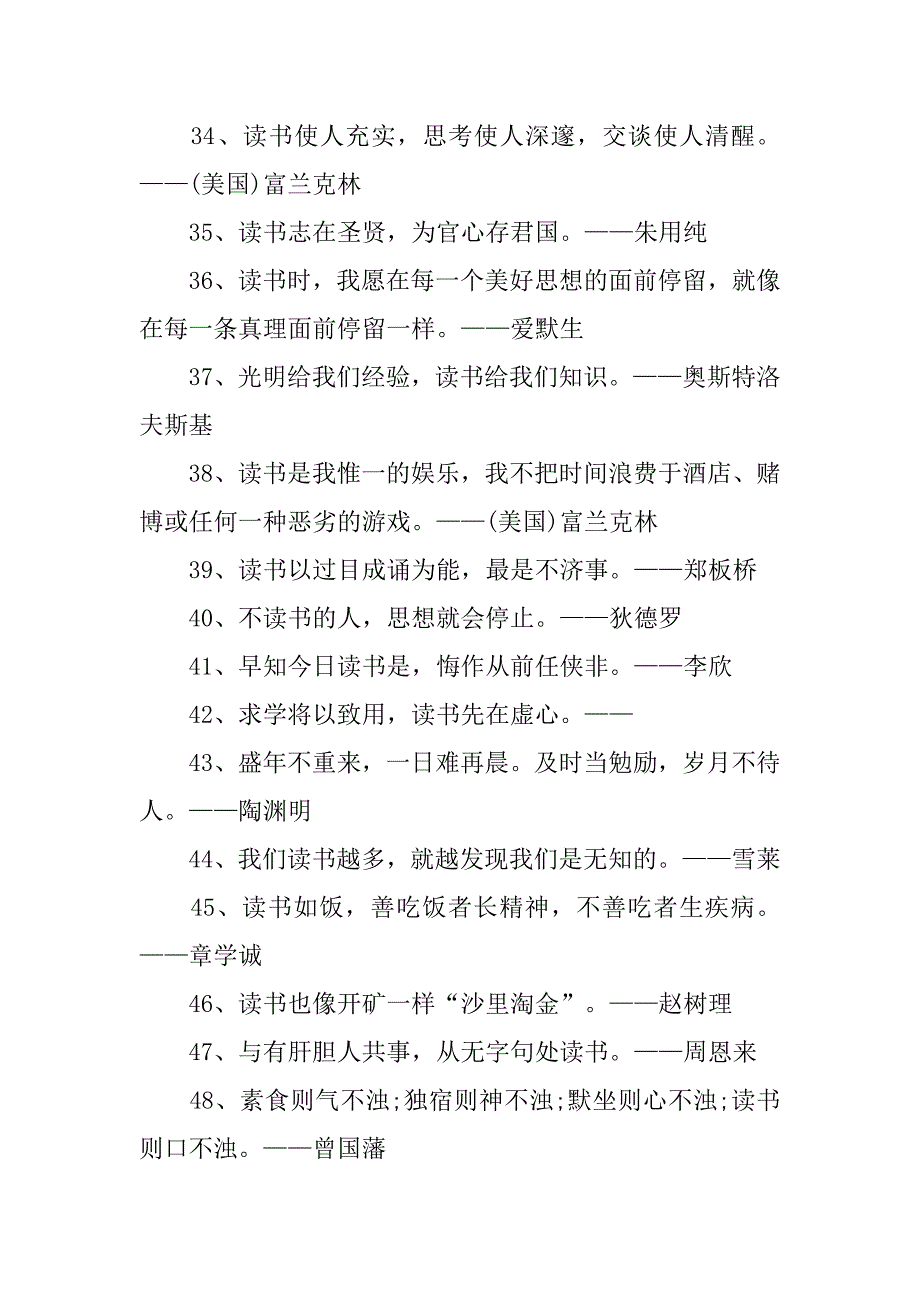 非常经典的读书名言50句.doc_第3页