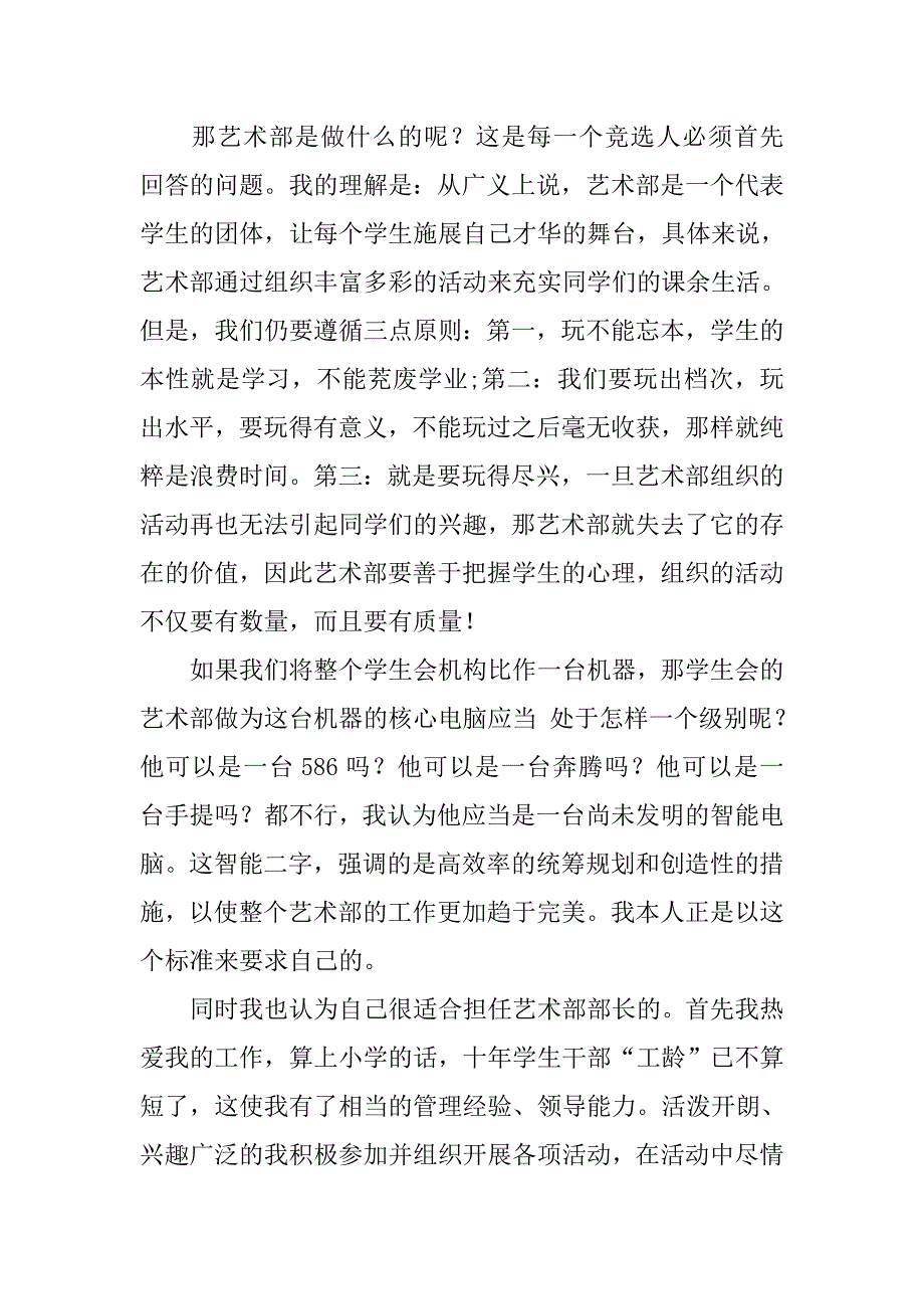 竞选艺术部部长演讲稿.doc_第2页