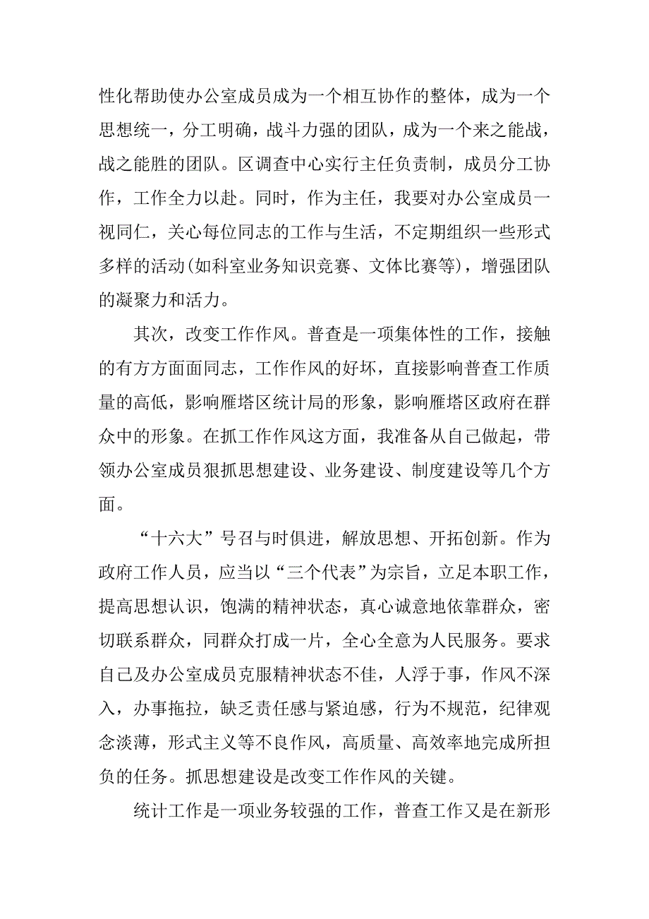 竞聘调查中心主任演讲稿.doc_第2页