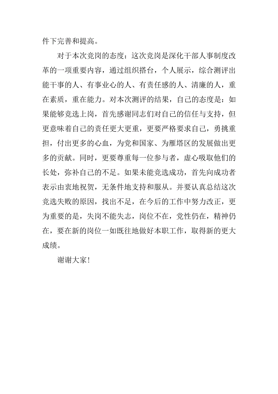 竞聘调查中心主任演讲稿.doc_第4页