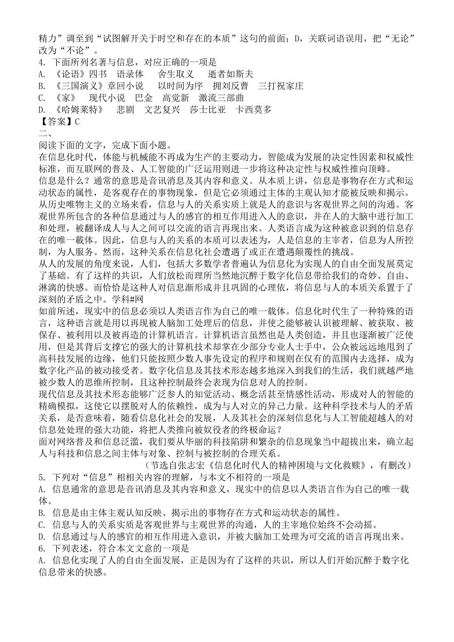 2018年天津市高考语文试题(有答案)_第2页