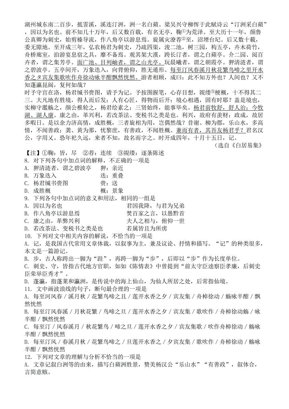 2018年天津市高考语文试题(有答案)_第4页