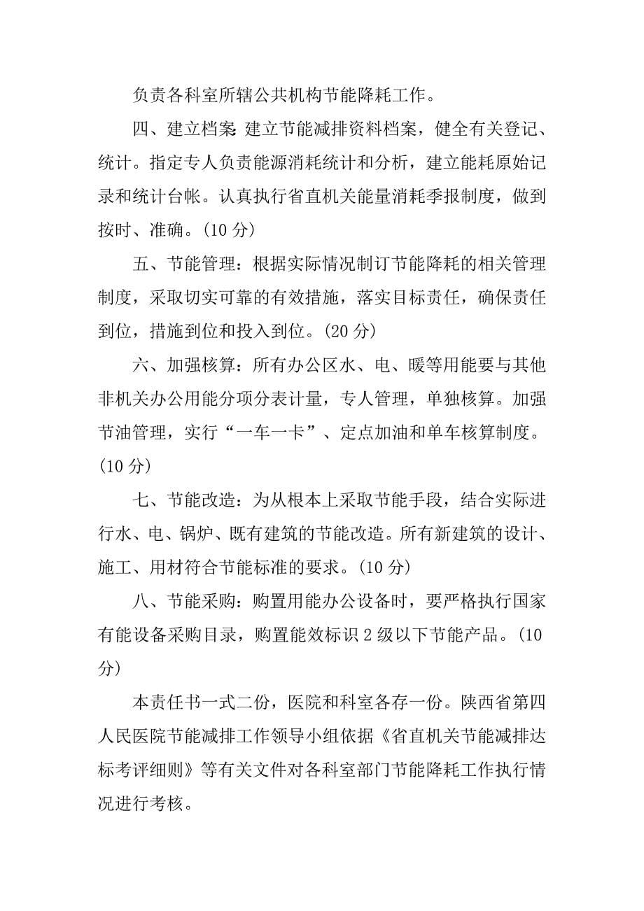 节能减排目标责任书范文.doc_第5页