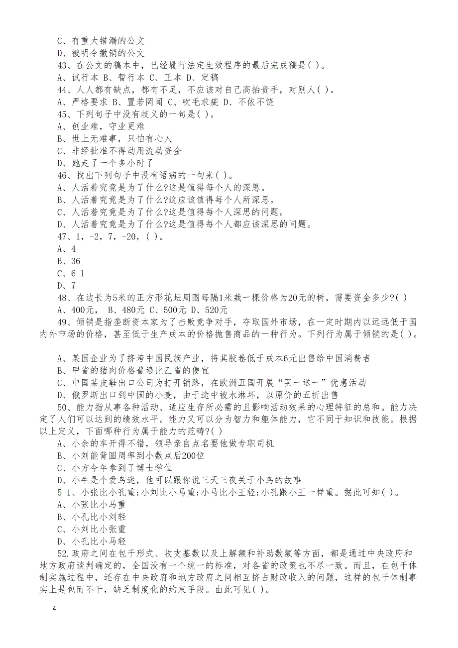 四川广安事业单位历年真题及解析_第4页