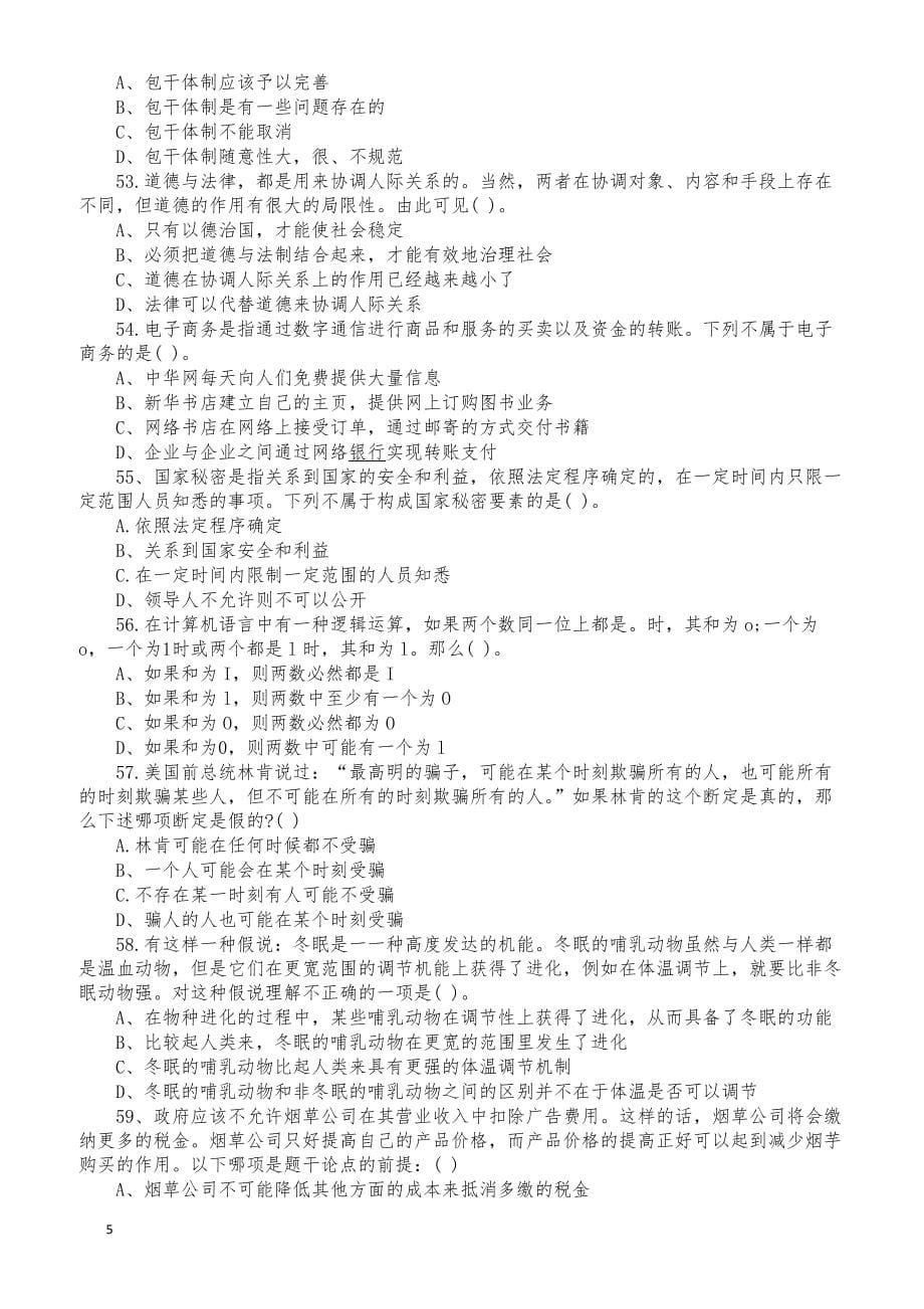 四川广安事业单位历年真题及解析_第5页