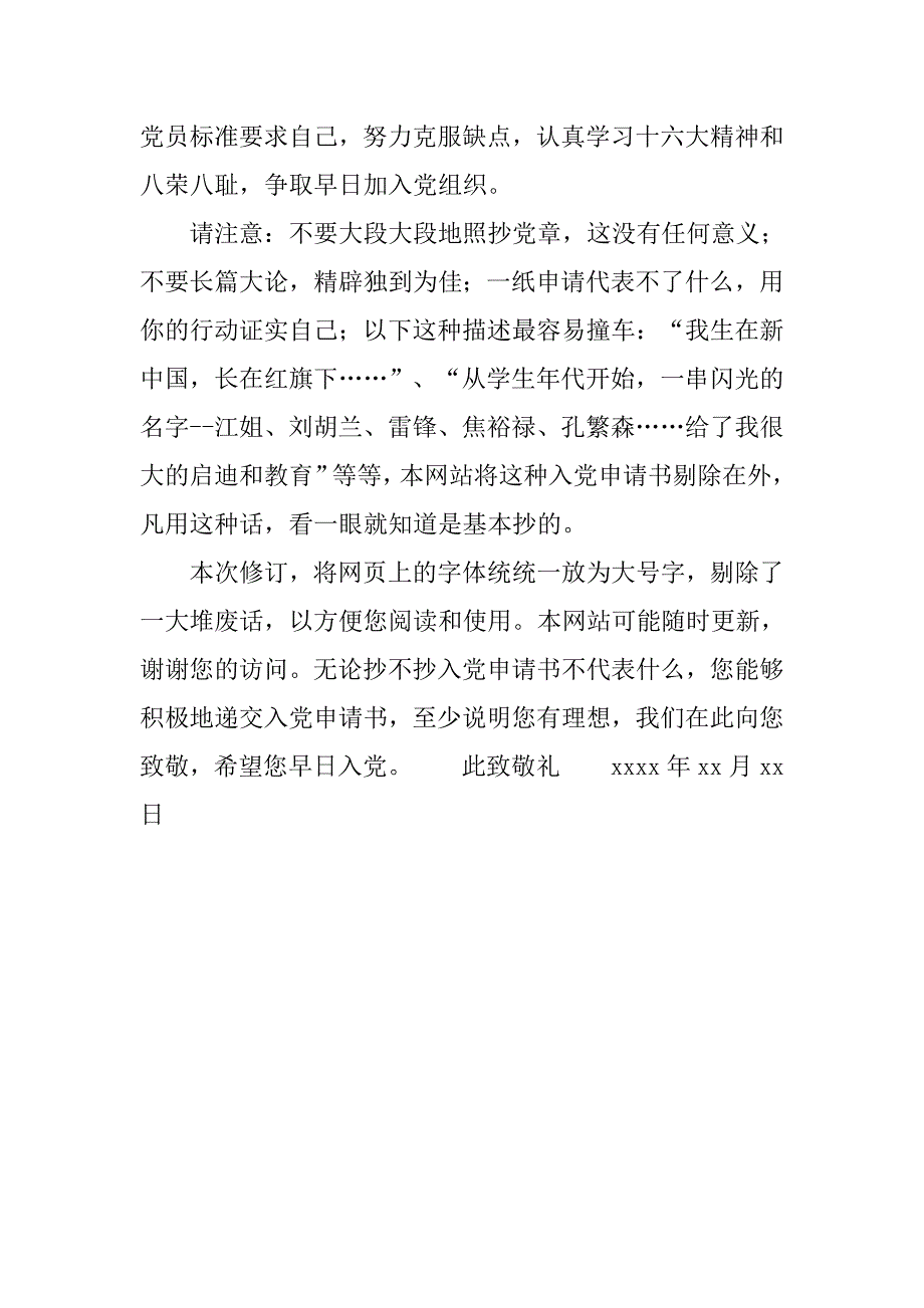 获批准的入党申请书.doc_第3页