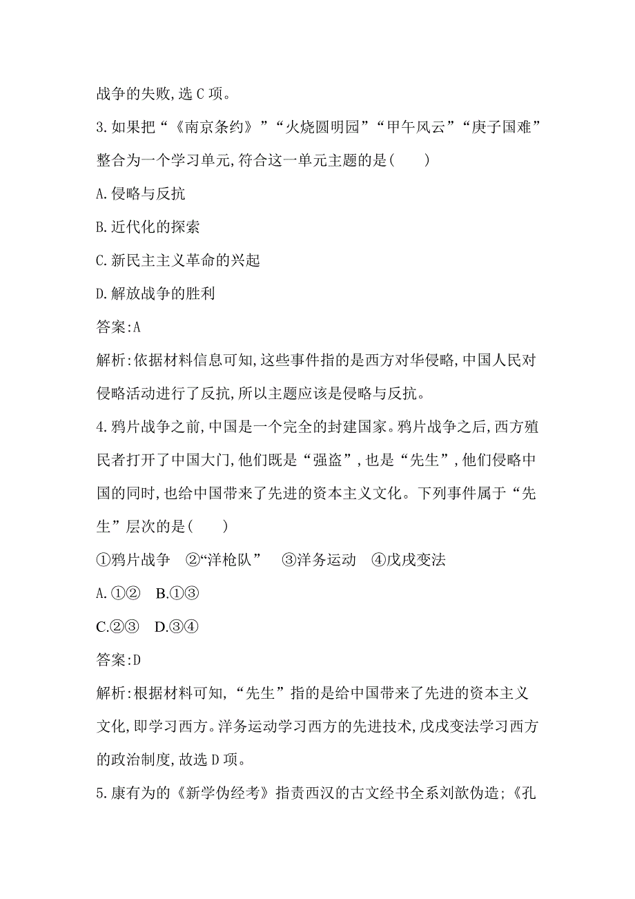 2019年中考历史总复习阶段试题2_第2页