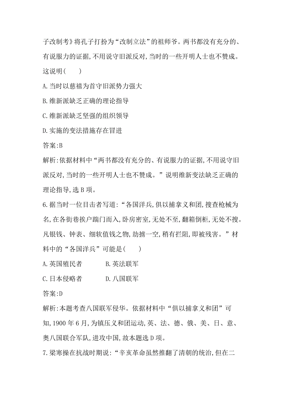 2019年中考历史总复习阶段试题2_第3页