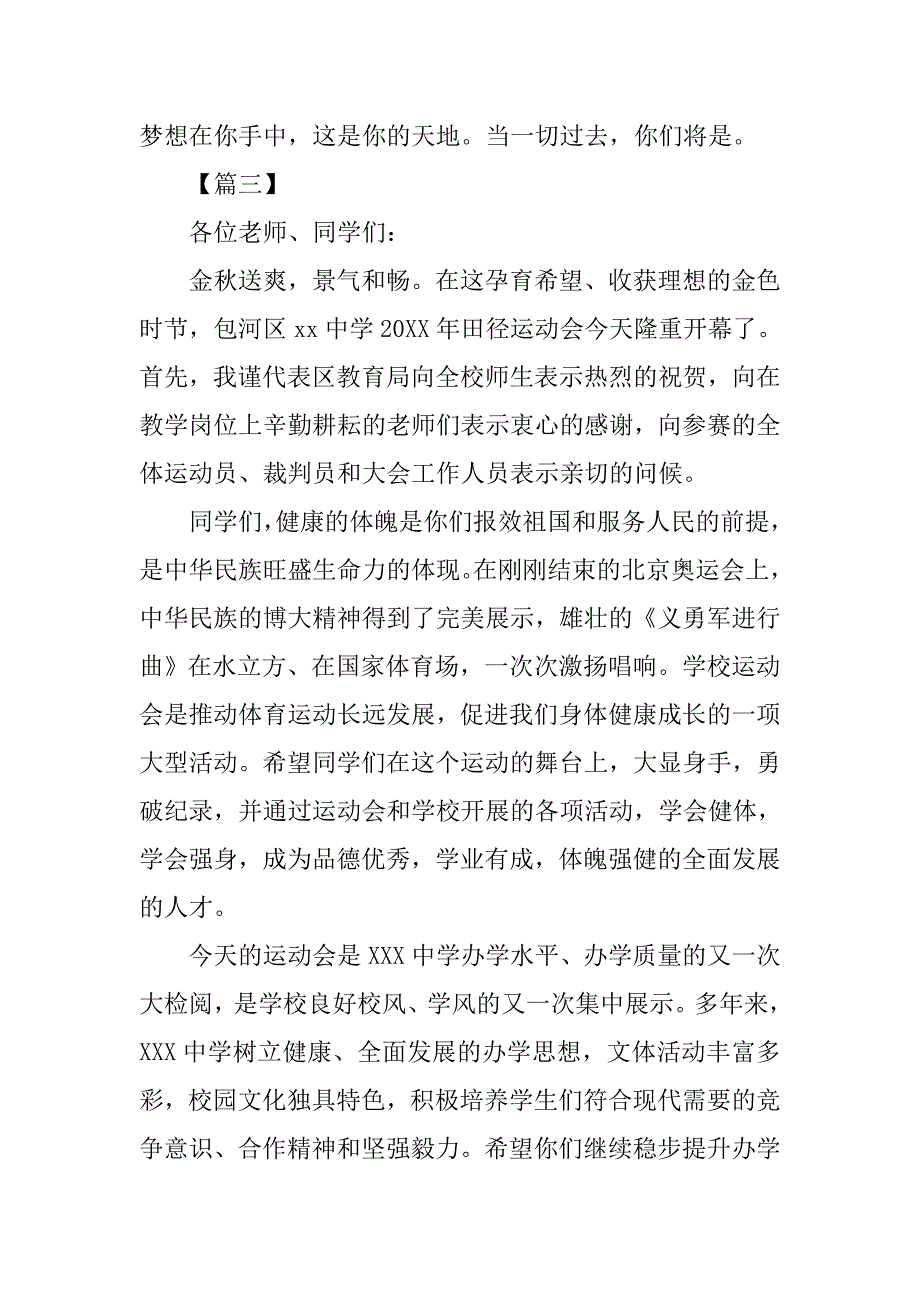 精彩的秋季运动会演讲稿200字.doc_第4页