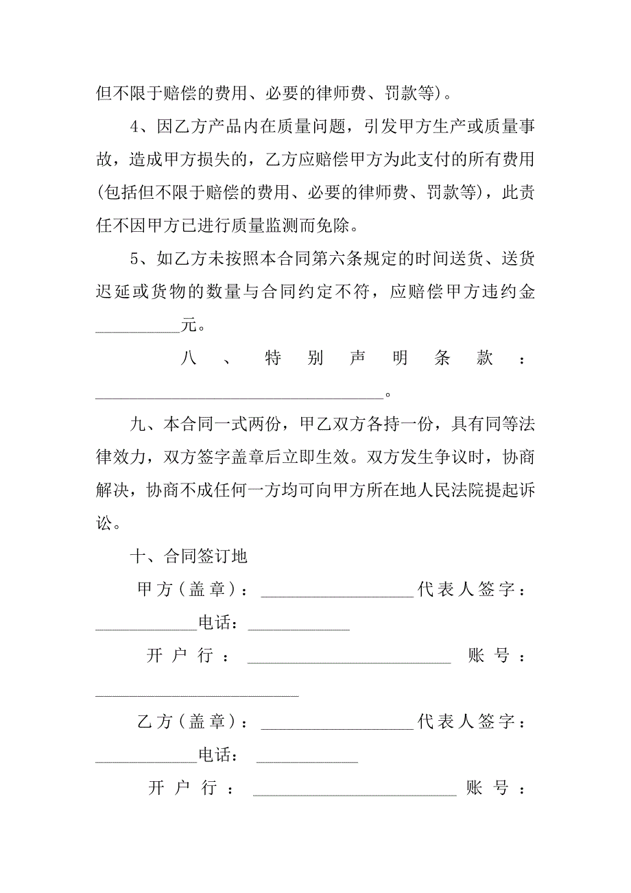 简单购销合同样本_1.doc_第3页