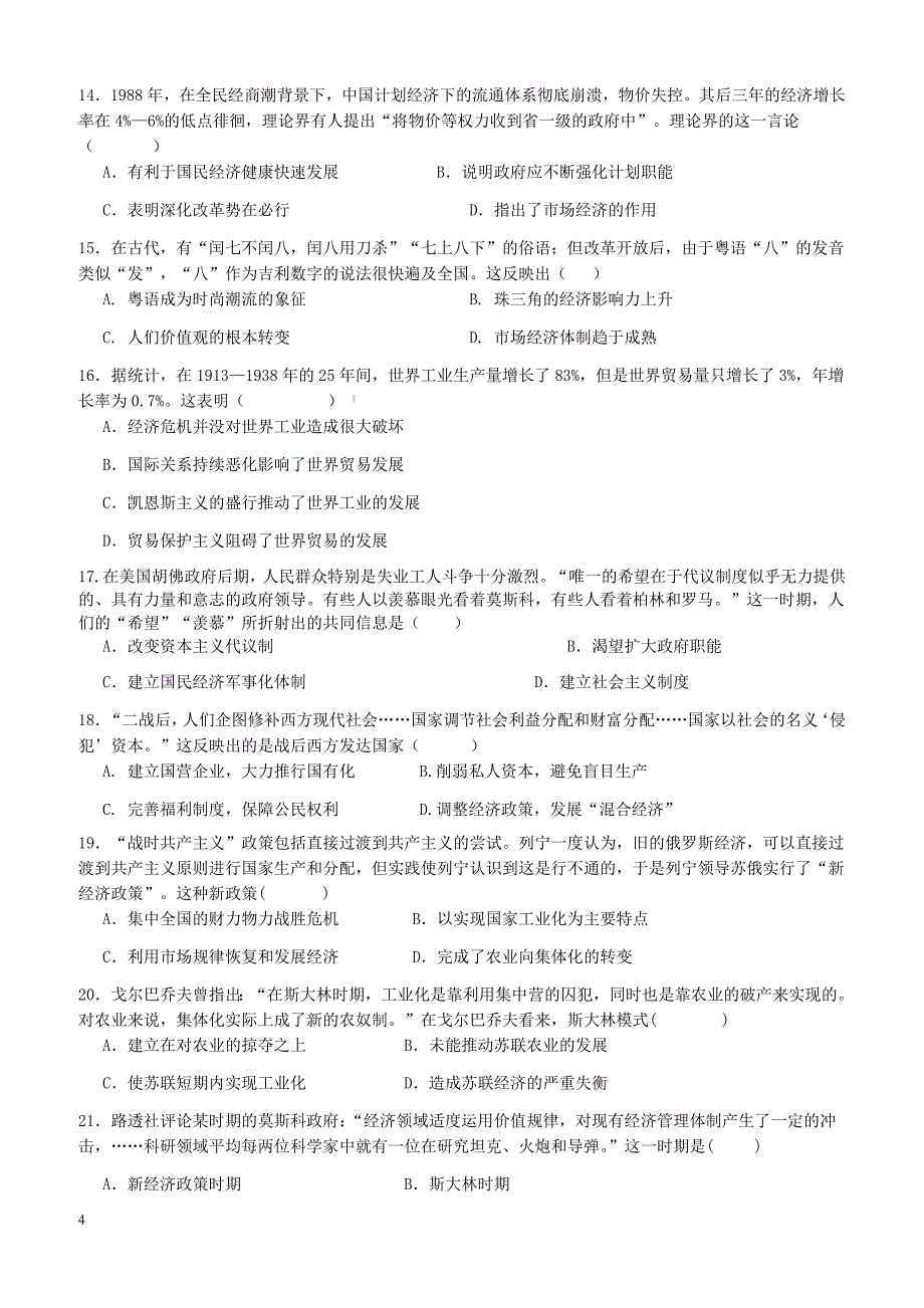 湖北省孝感市八校教学联盟2017-2018学年高一下学期期末联合考试历史试卷有答案_第4页