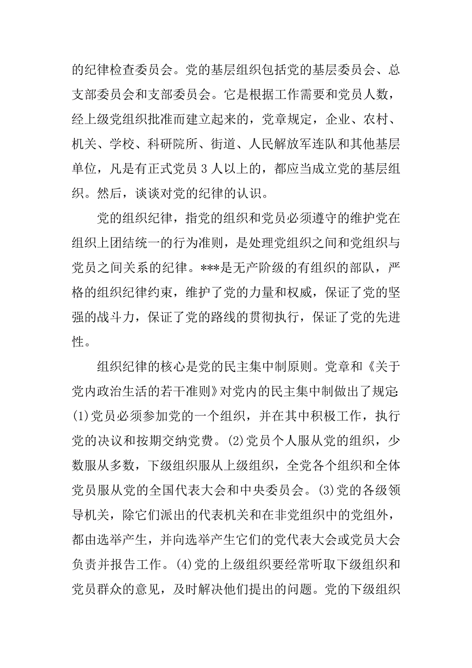 精选入党申请思想汇报格式范文.doc_第2页