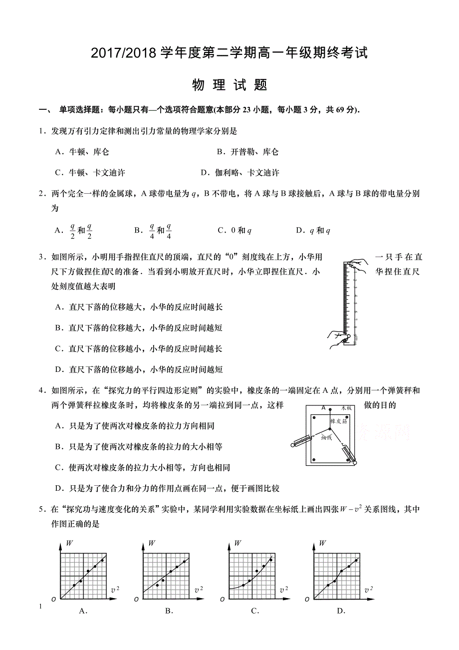 江苏省盐城市2017-2018学年高一下学期期末考试物理有答案_第1页