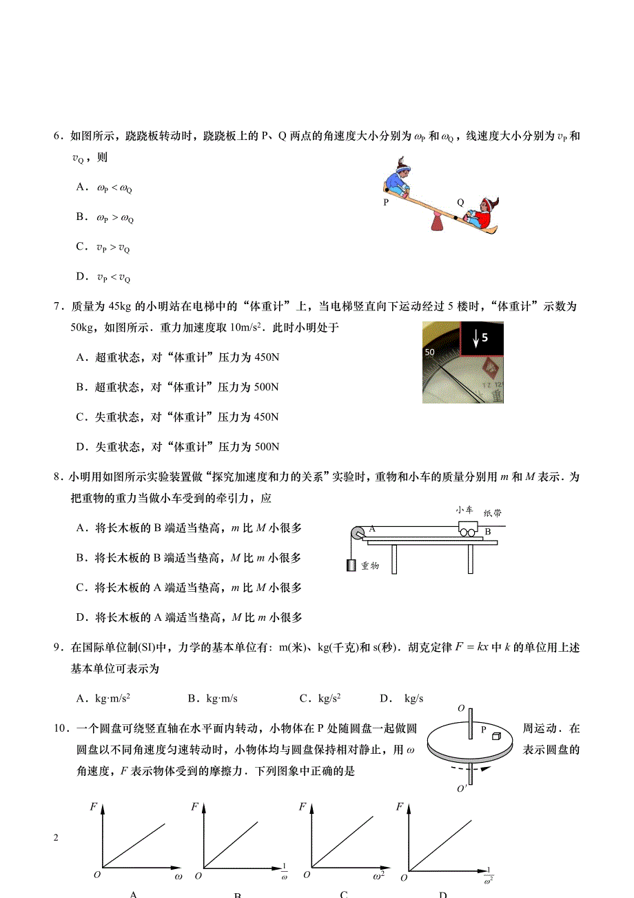 江苏省盐城市2017-2018学年高一下学期期末考试物理有答案_第2页