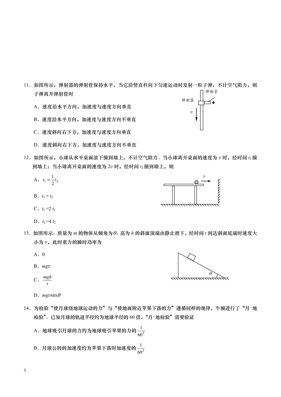 江苏省盐城市2017-2018学年高一下学期期末考试物理有答案_第3页