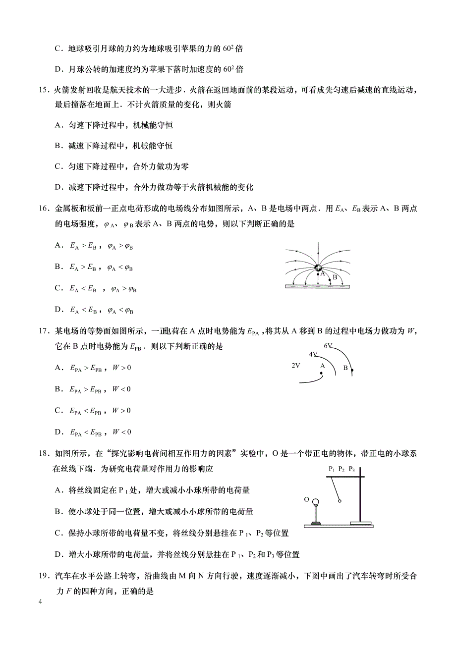 江苏省盐城市2017-2018学年高一下学期期末考试物理有答案_第4页