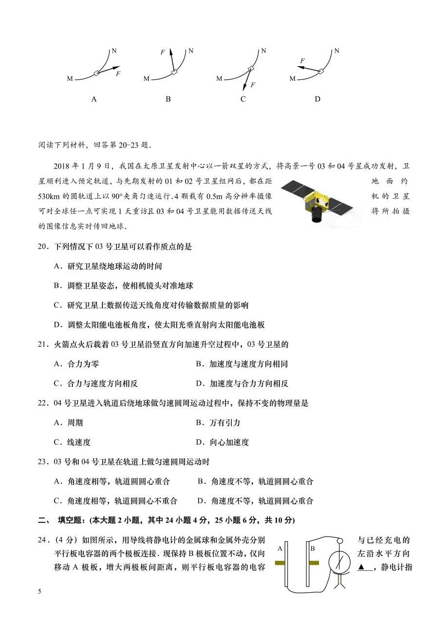 江苏省盐城市2017-2018学年高一下学期期末考试物理有答案_第5页