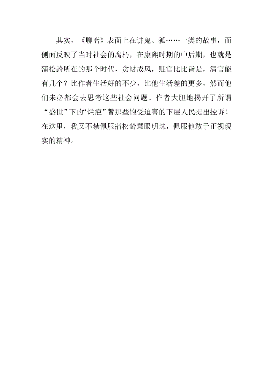 聊斋读后感500字.doc_第3页