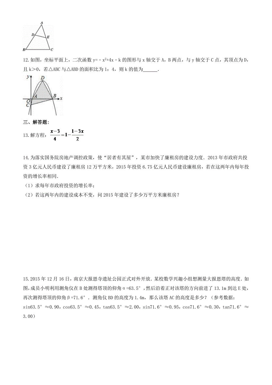 2018年中考数学考前15天冲刺练习试卷第13天（有答案）_第3页