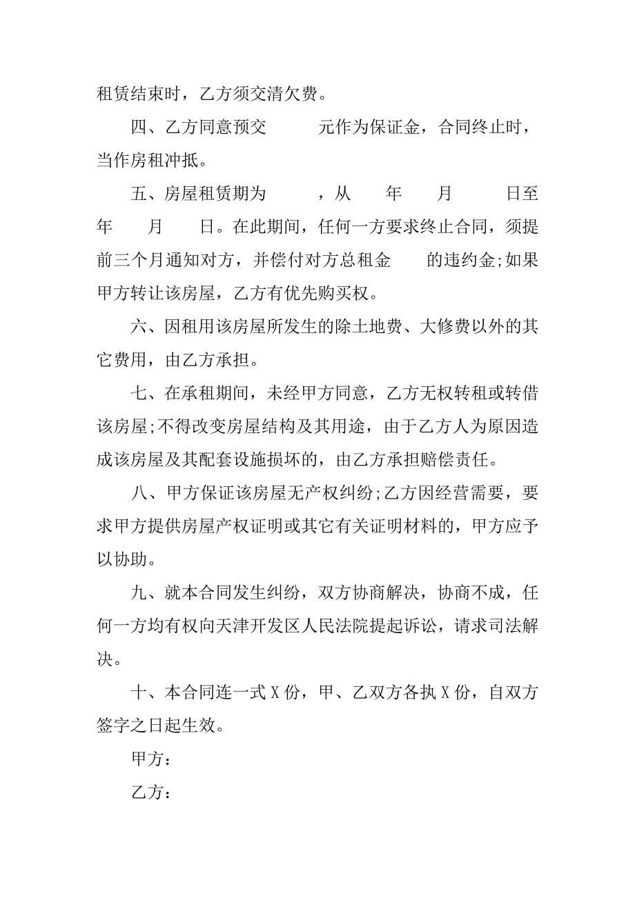 简单租房协议合同书.doc_第5页