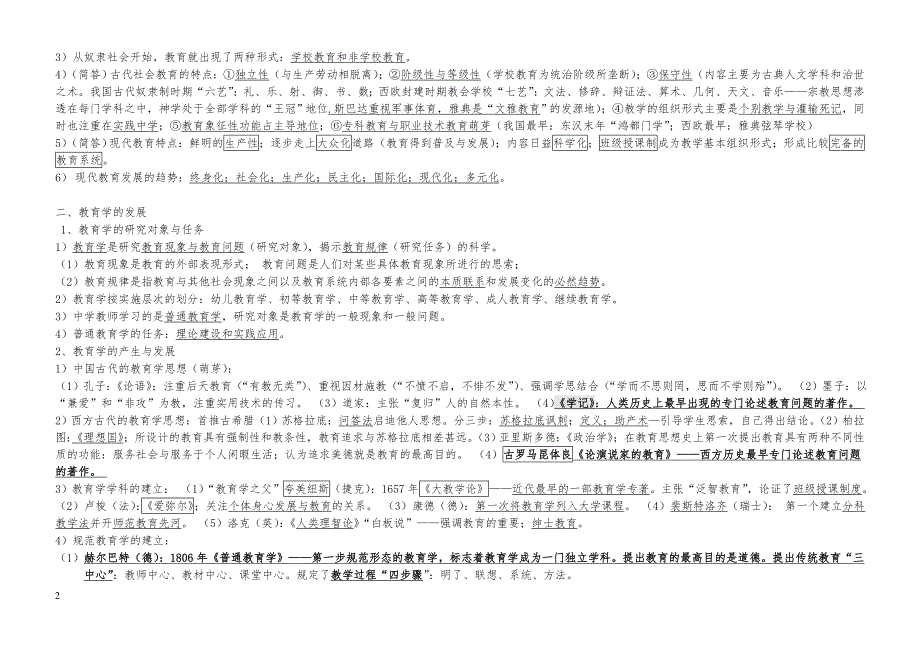 湖南教师资格证教育学(中学)考试重点(终极版)_第2页