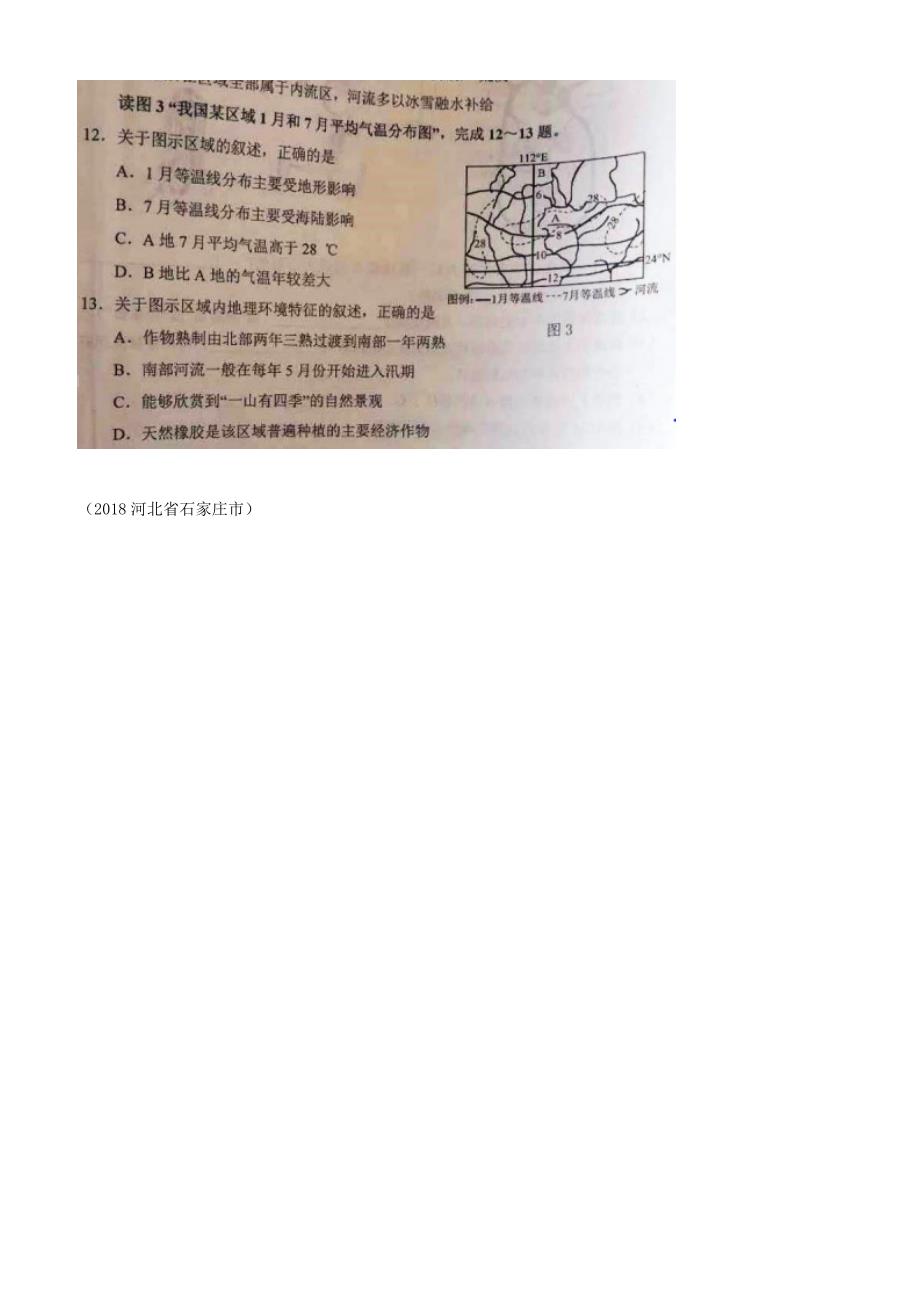 2018年中考地理八年级下册第五章中国的地理差异归类整理（有答案）_第2页
