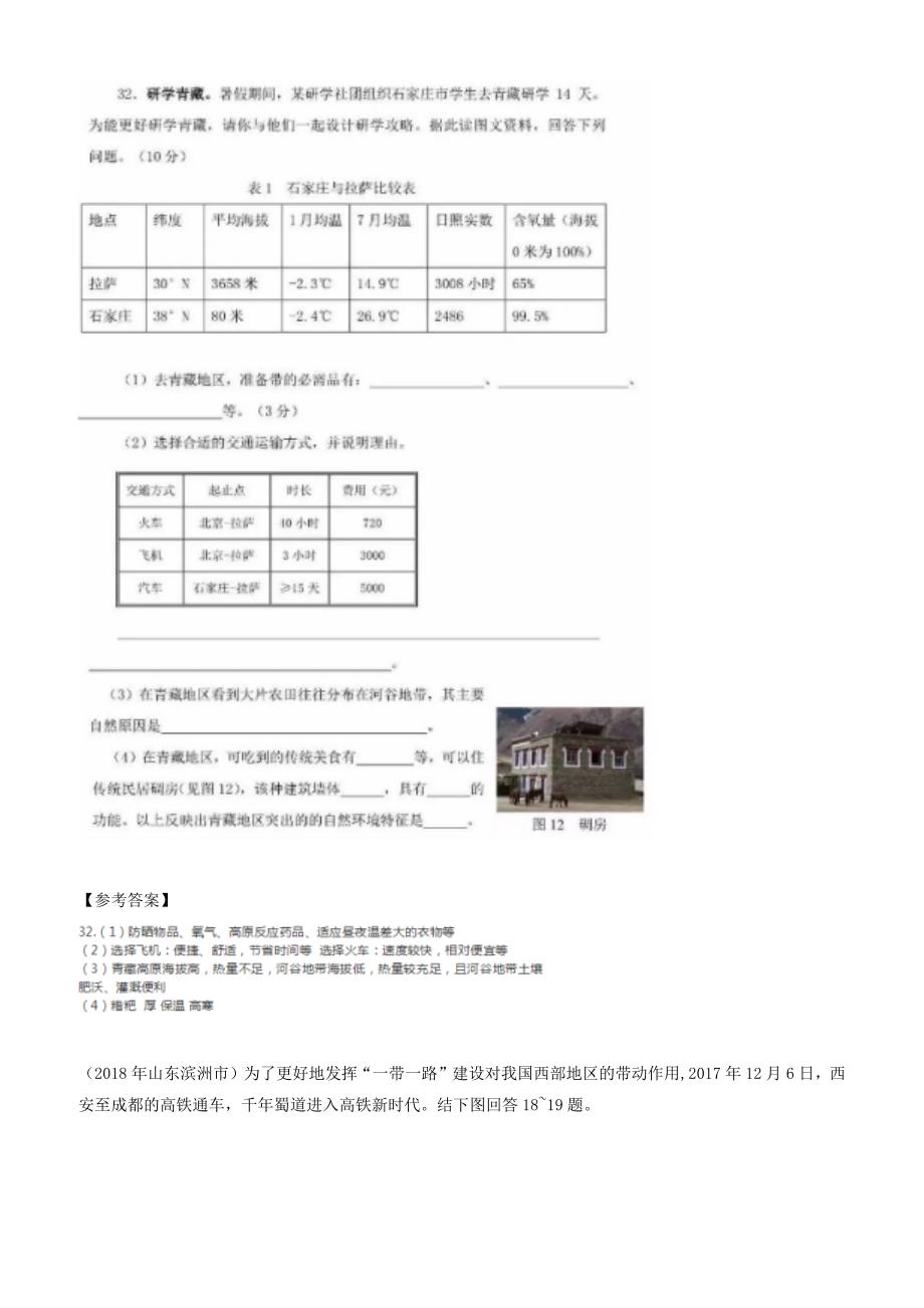 2018年中考地理八年级下册第五章中国的地理差异归类整理（有答案）_第3页