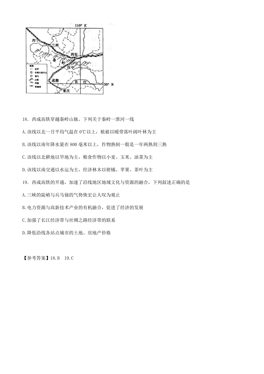 2018年中考地理八年级下册第五章中国的地理差异归类整理（有答案）_第4页