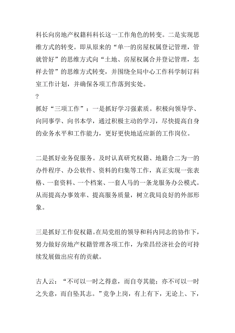 竞聘房管局权籍科科长演讲稿.doc_第4页