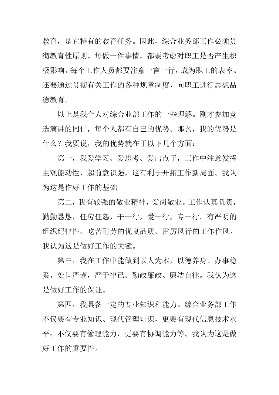 竞聘银行办公室管理员演讲稿.doc_第3页