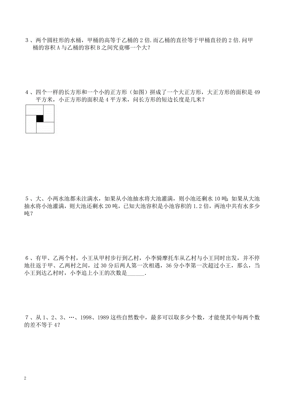 青岛版六年级数学小升初周周练(17)_第2页