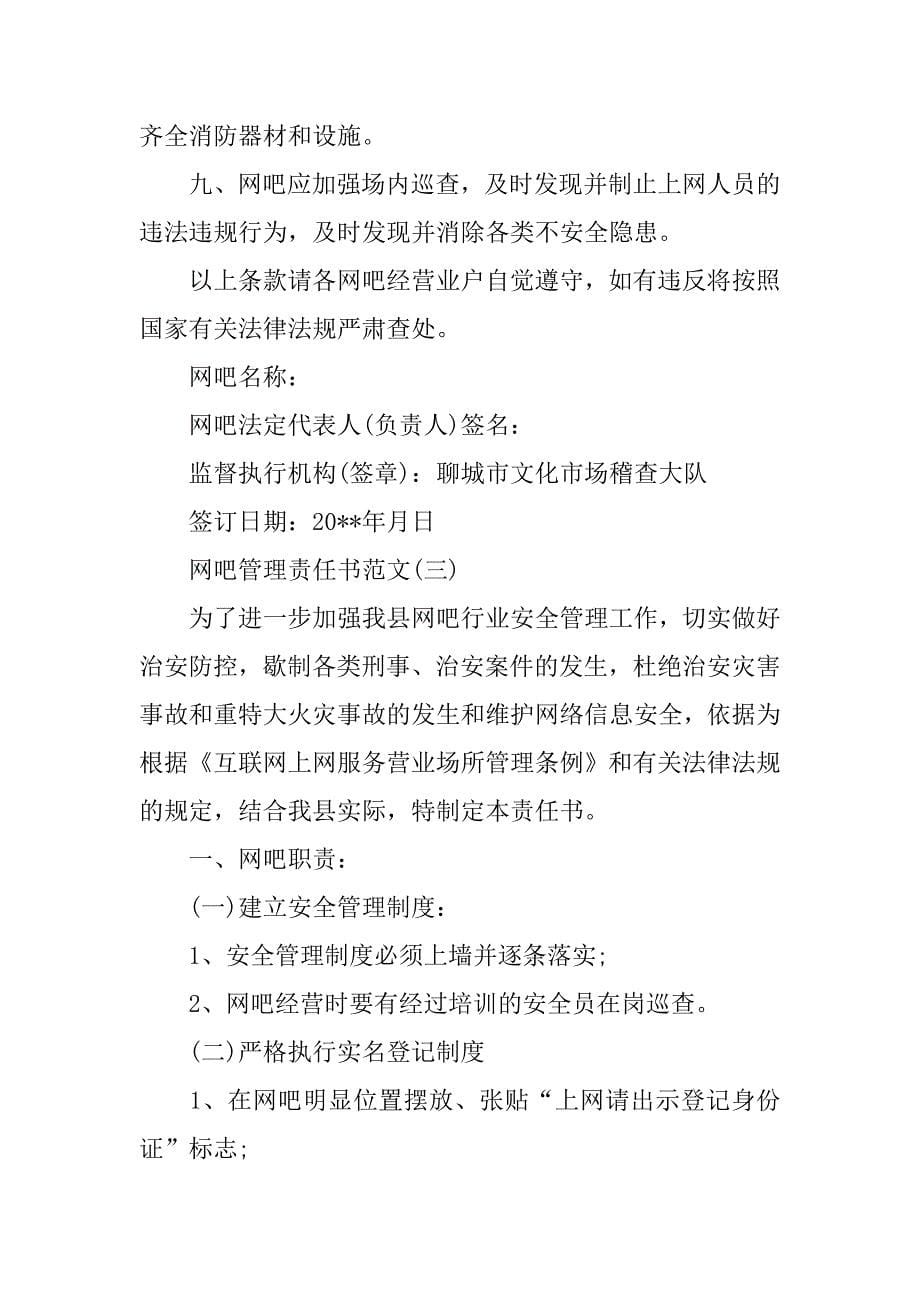 网吧管理责任书.doc_第5页