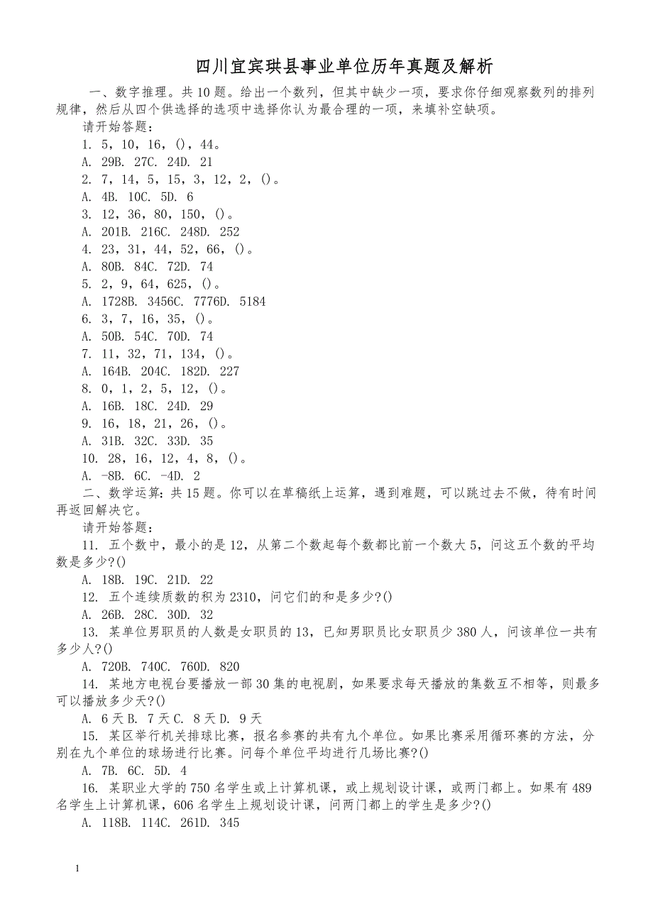 四川宜宾珙县事业单位历年真题及解析_第1页