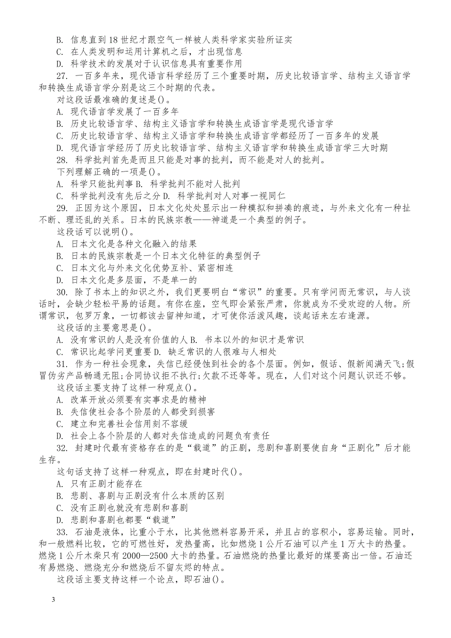 四川宜宾珙县事业单位历年真题及解析_第3页