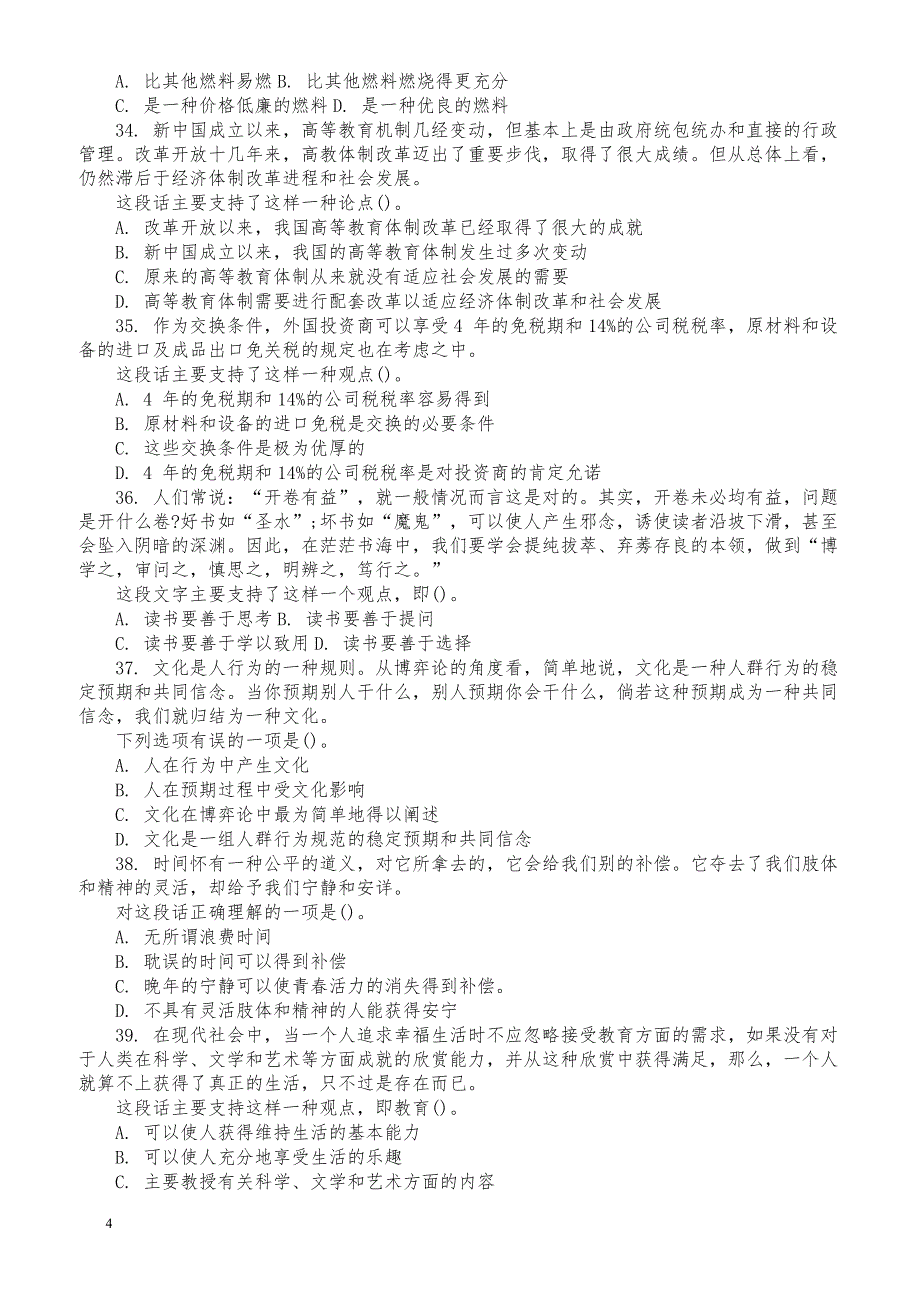 四川宜宾珙县事业单位历年真题及解析_第4页