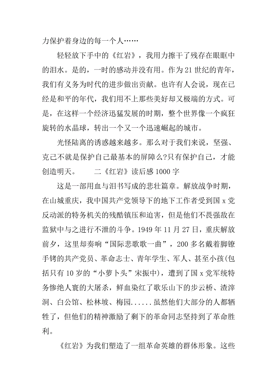 红岩读后感1000字感想.doc_第4页