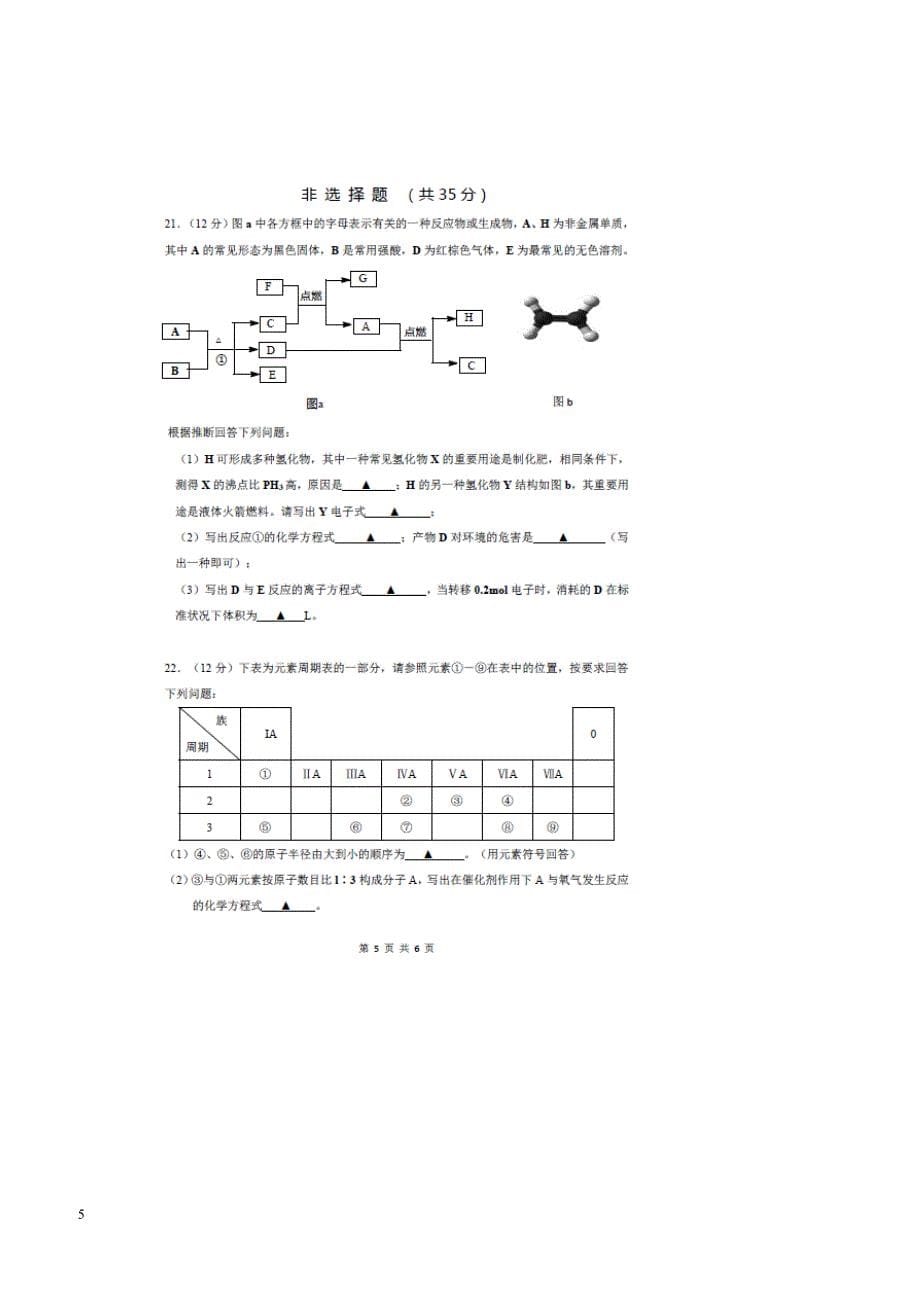 江苏省高邮市2017-2018学年高一下学期期中质量检测化学试卷有答案_第5页