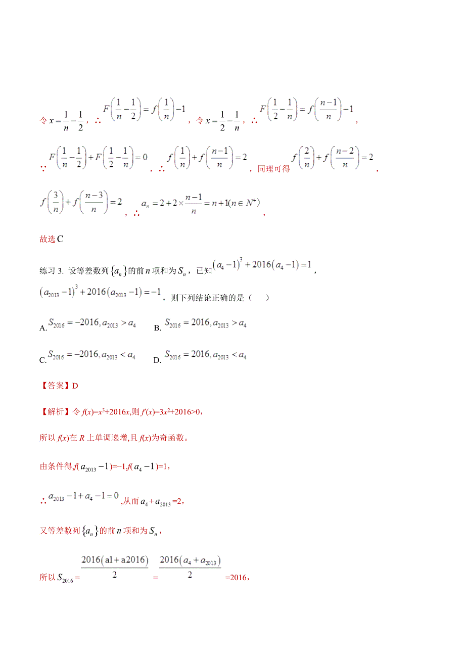 高考文科数学命题热点名师解密专题：解创新数列之匙（含答案）_第4页